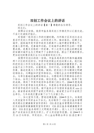 双创工作会议上的讲话发言