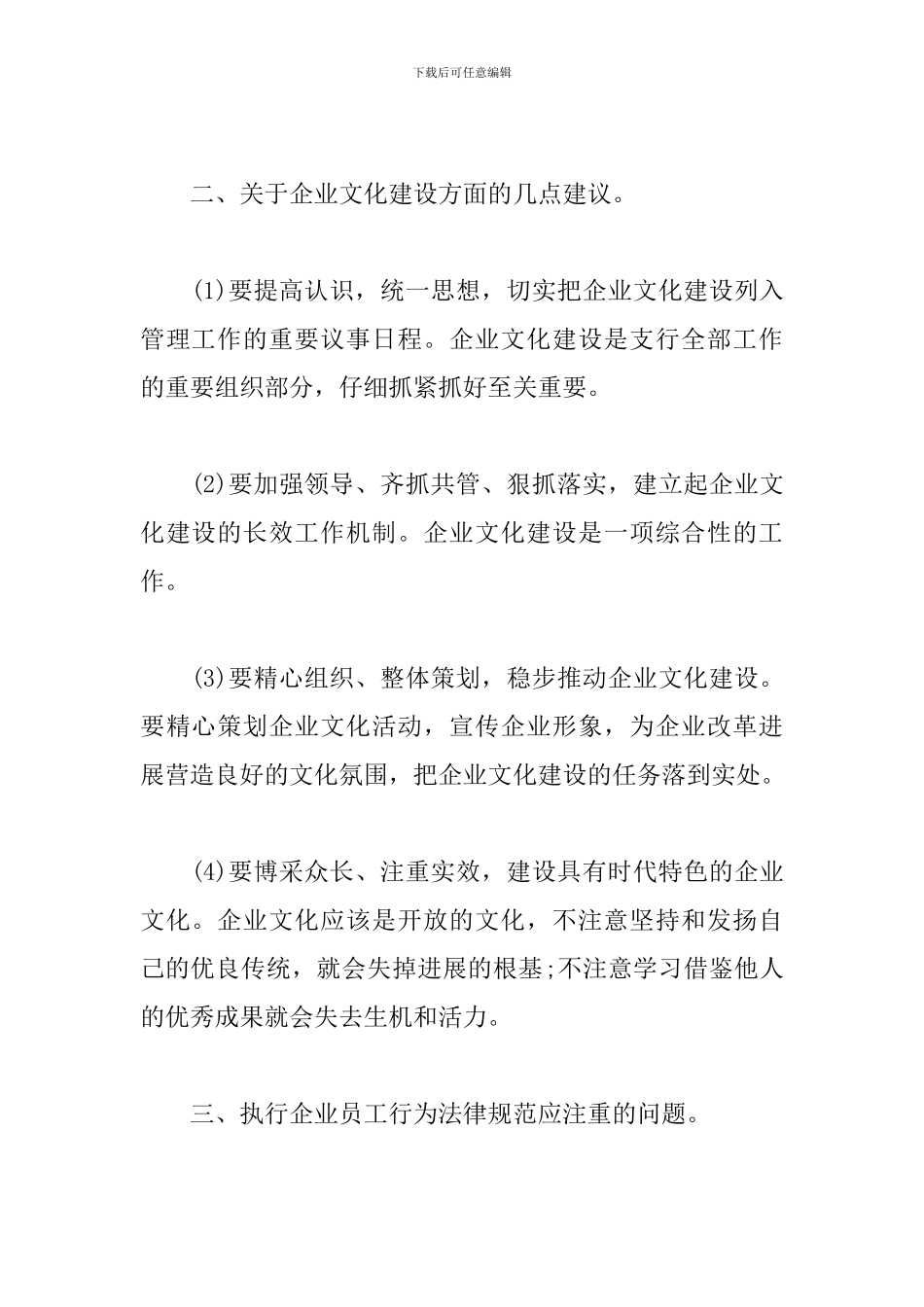 2024年银行企业文化心得体会3篇模板_第2页