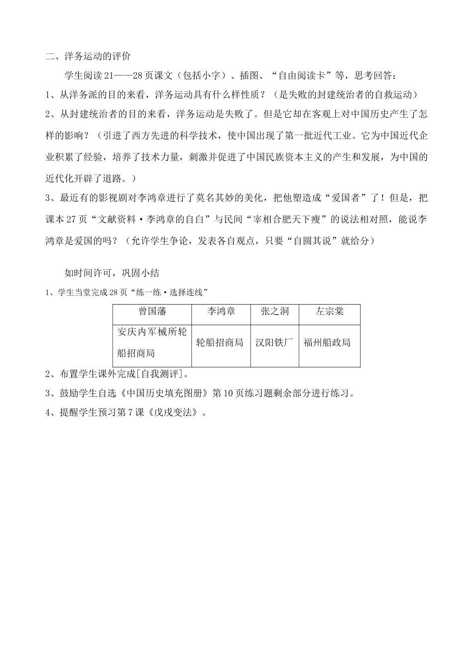 七年级历史洋务运动鲁教版_第3页