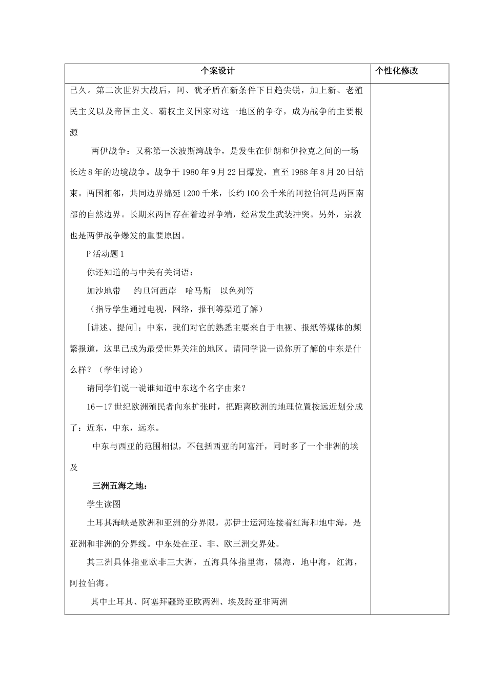 七年级地理下册 中东地区教案 人教新课标版_第2页