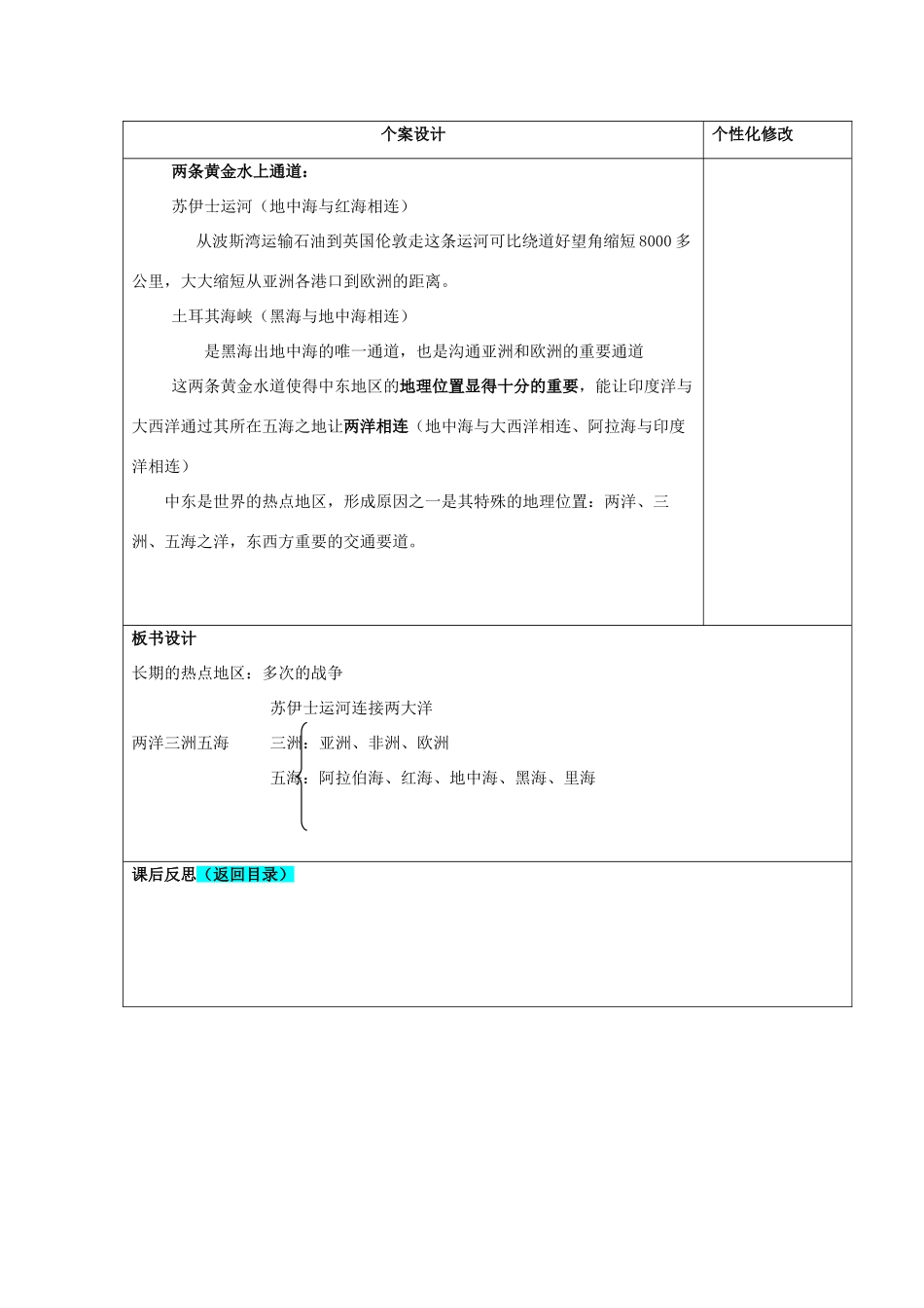 七年级地理下册 中东地区教案 人教新课标版_第3页
