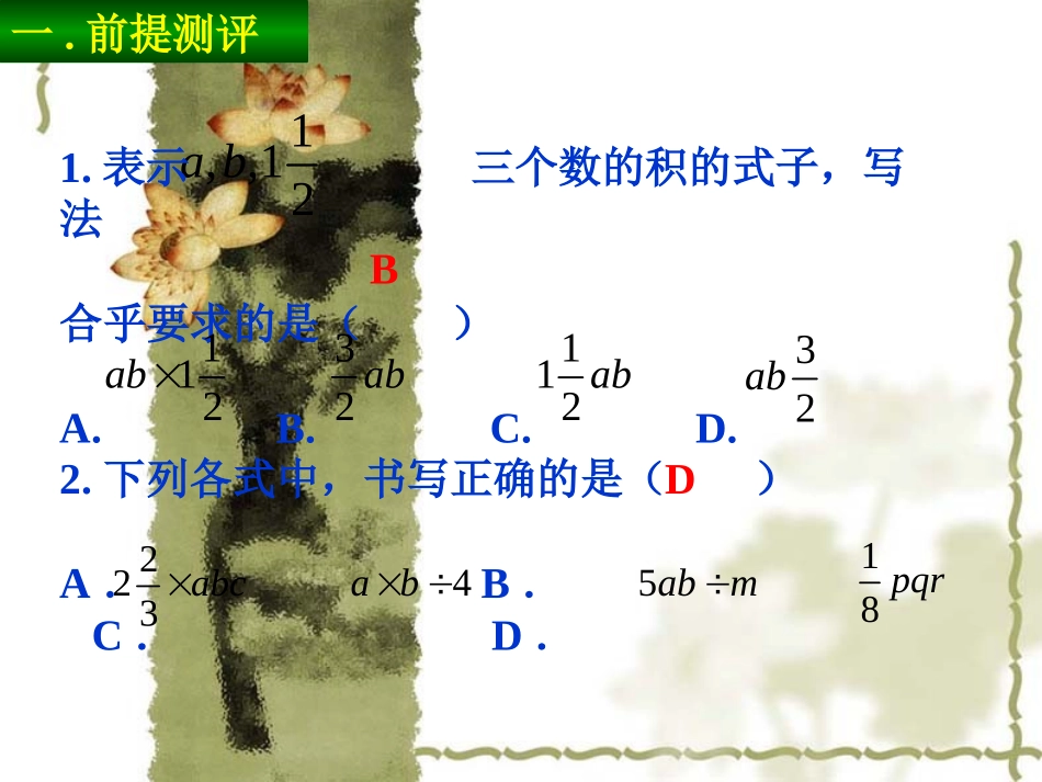 七年级数学 列代数式(2) 课件_第2页