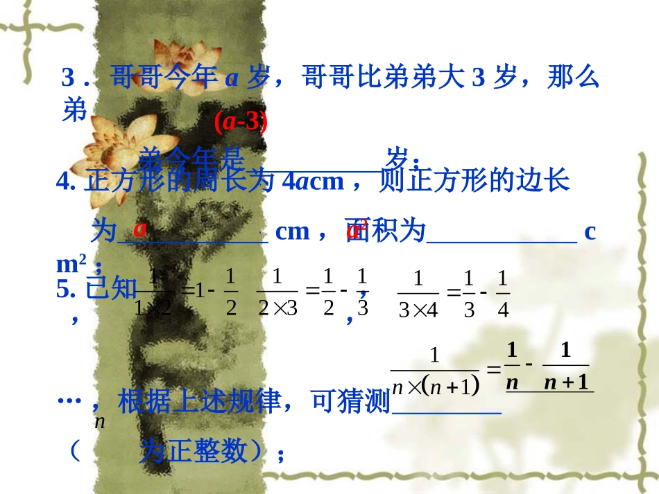 七年级数学 列代数式(2) 课件_第3页