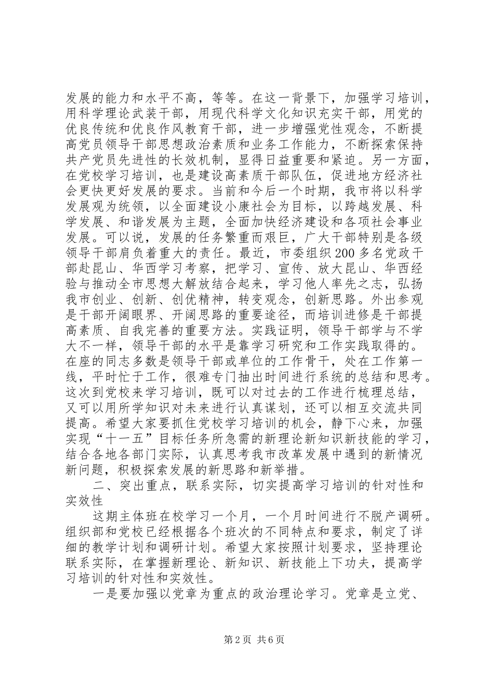 党校春季开学典礼动员讲话发言_第2页