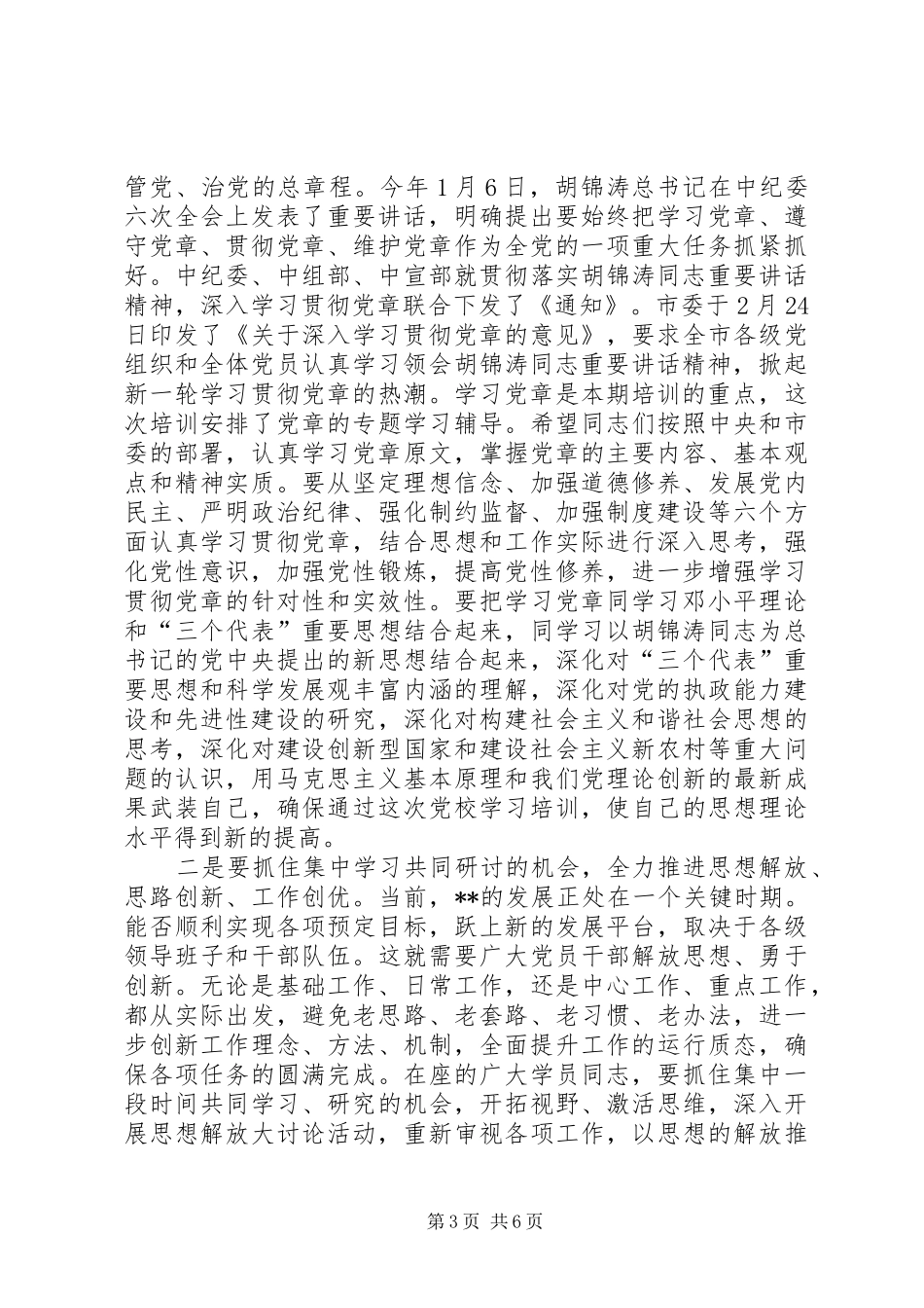 党校春季开学典礼动员讲话发言_第3页