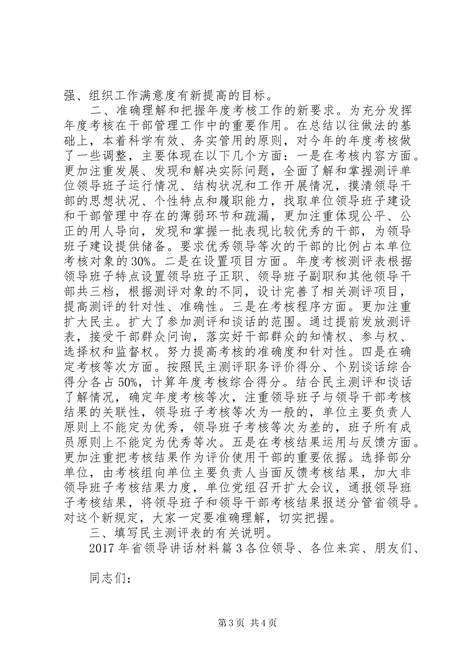 XX年省领导讲话_第3页