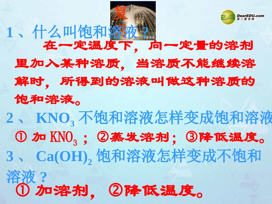 九年级化学下册 第九单元 课题3《溶液的浓度》课件 （新版）新人教版_第2页