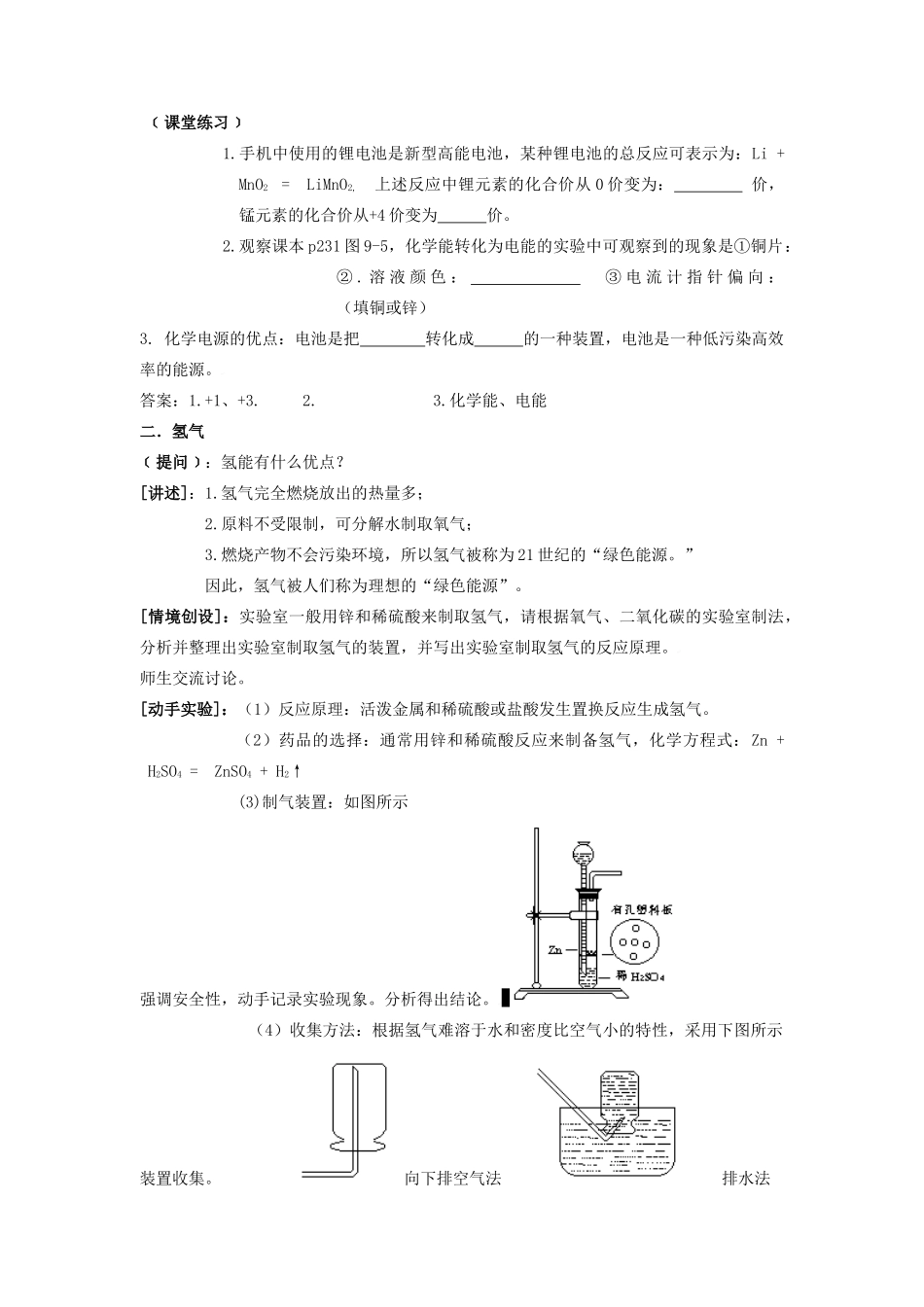 九年级化学 第一节化学与能源教案 沪教版_第3页