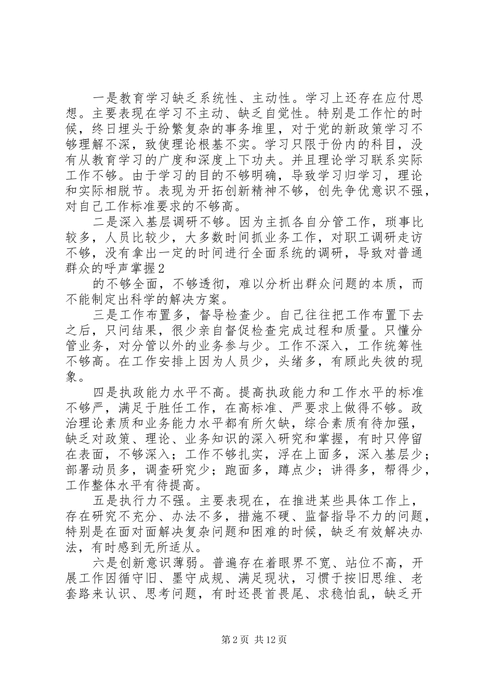 三堂会诊领导讲话发言_第2页
