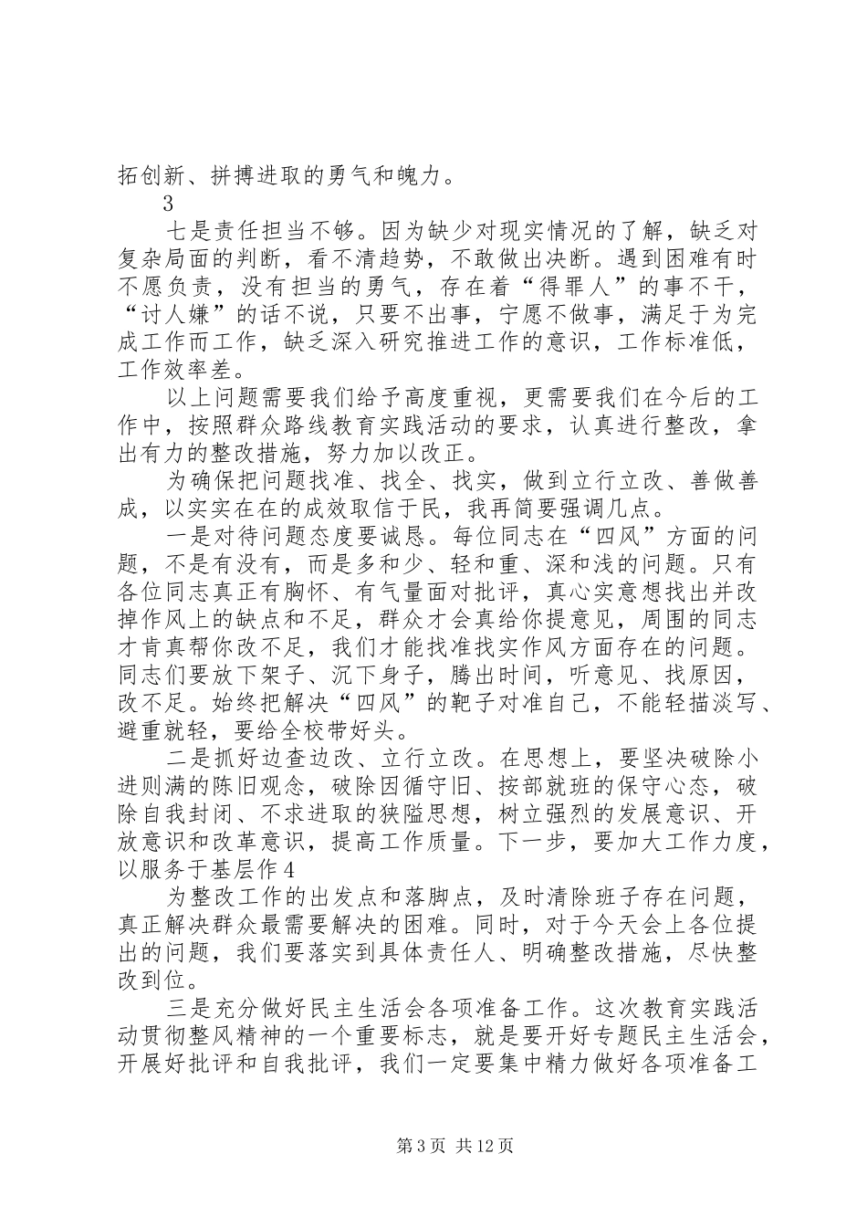 三堂会诊领导讲话发言_第3页