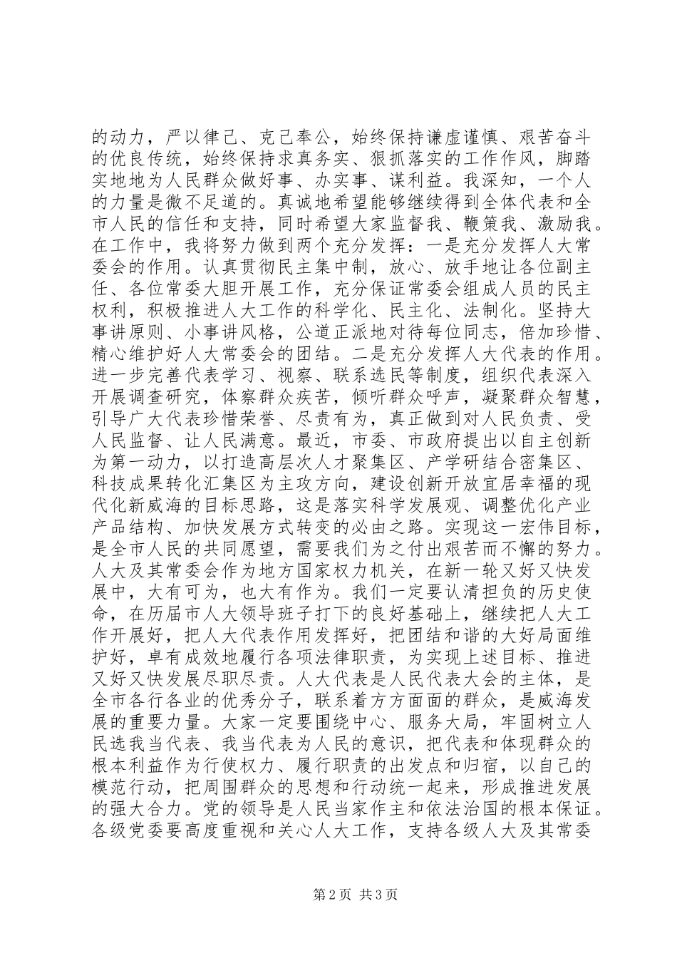 在市十五届人大二次会议上的讲话发言_第2页