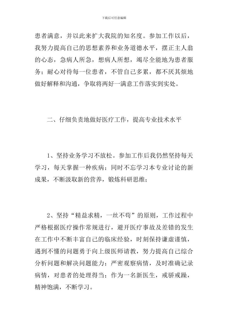 内科医生2024年个人工作总结_第2页