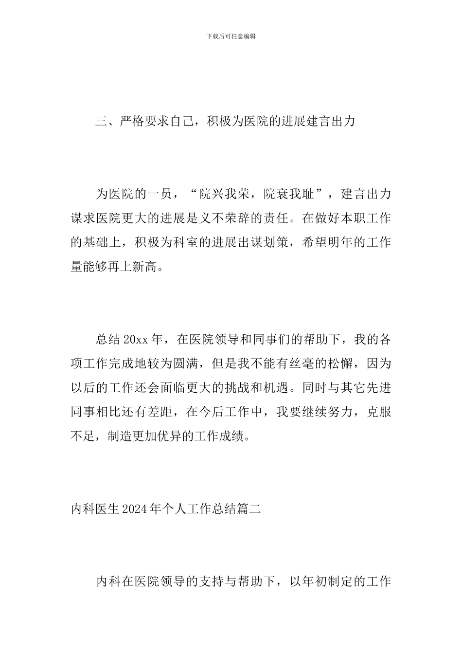 内科医生2024年个人工作总结_第3页