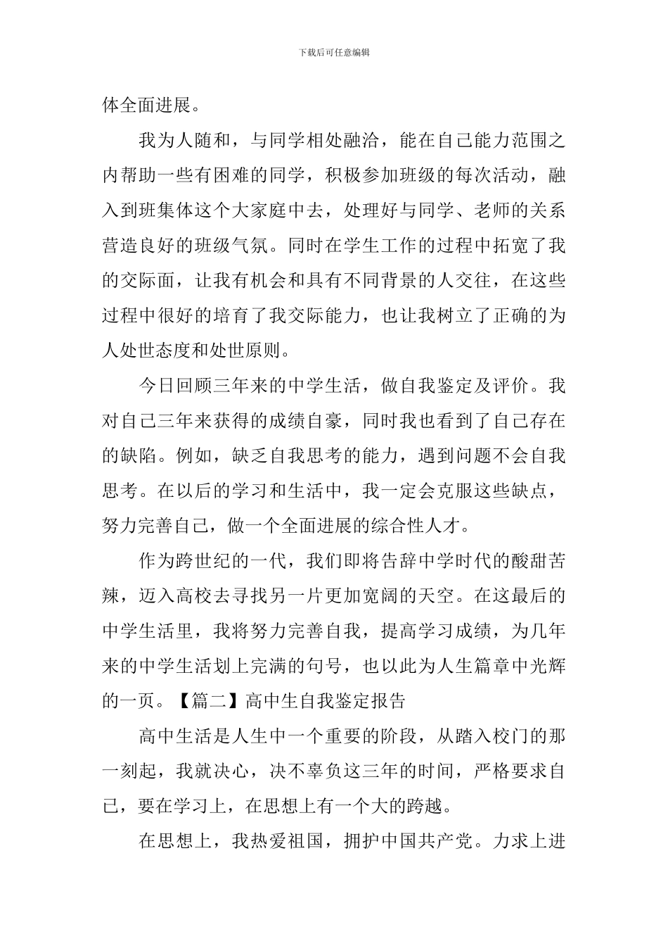 高中生自我鉴定报告_第2页