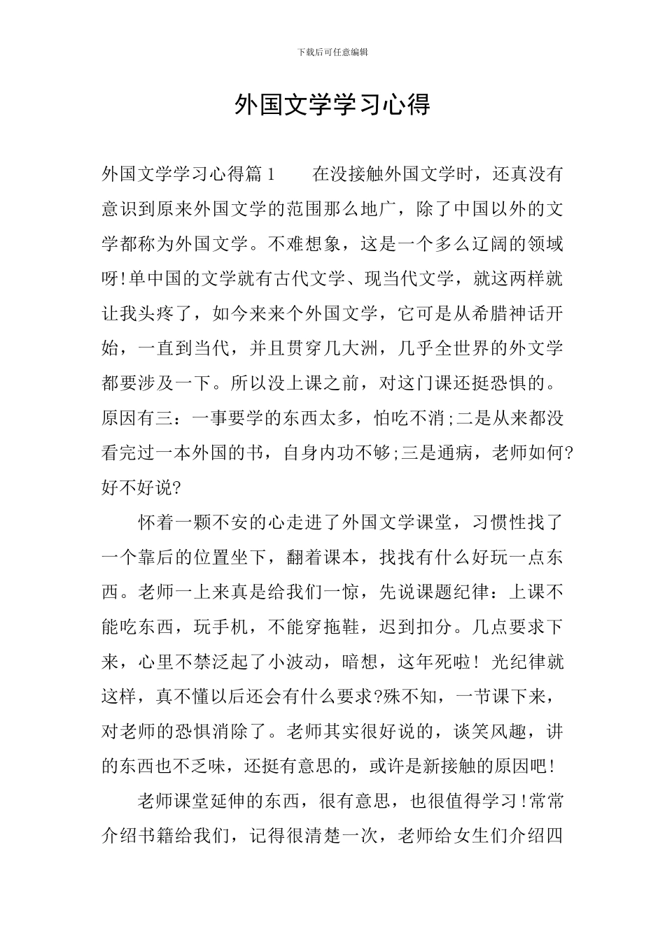 外国文学学习心得_第1页