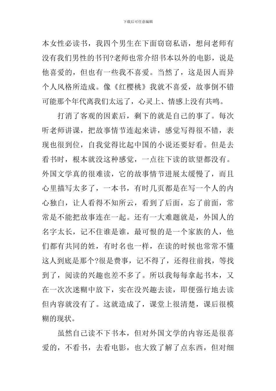 外国文学学习心得_第2页