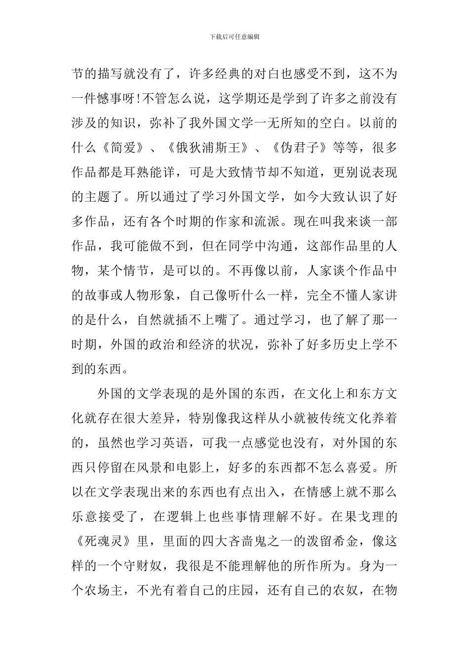 外国文学学习心得_第3页