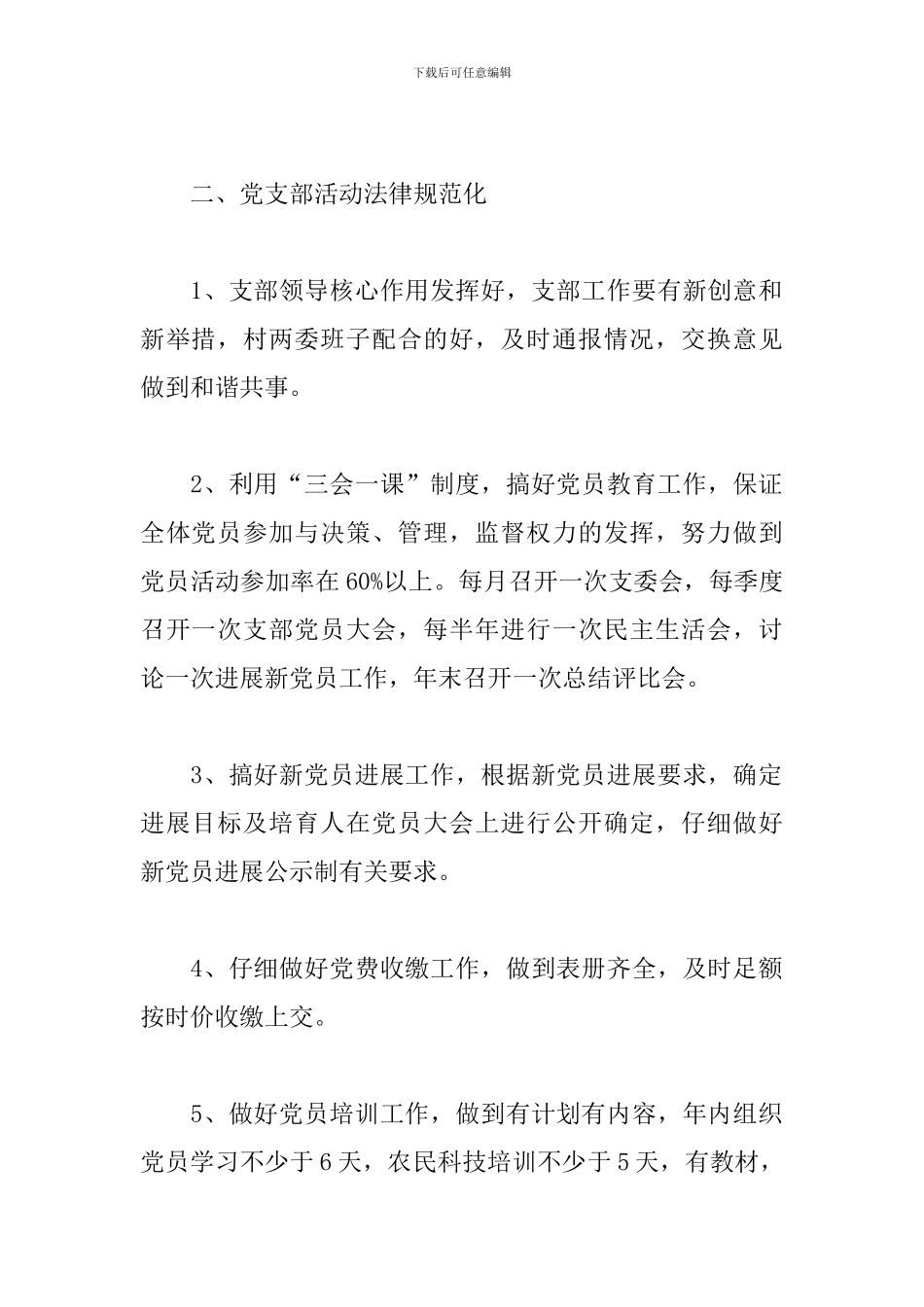 村党组织2024年度工作计划_第2页