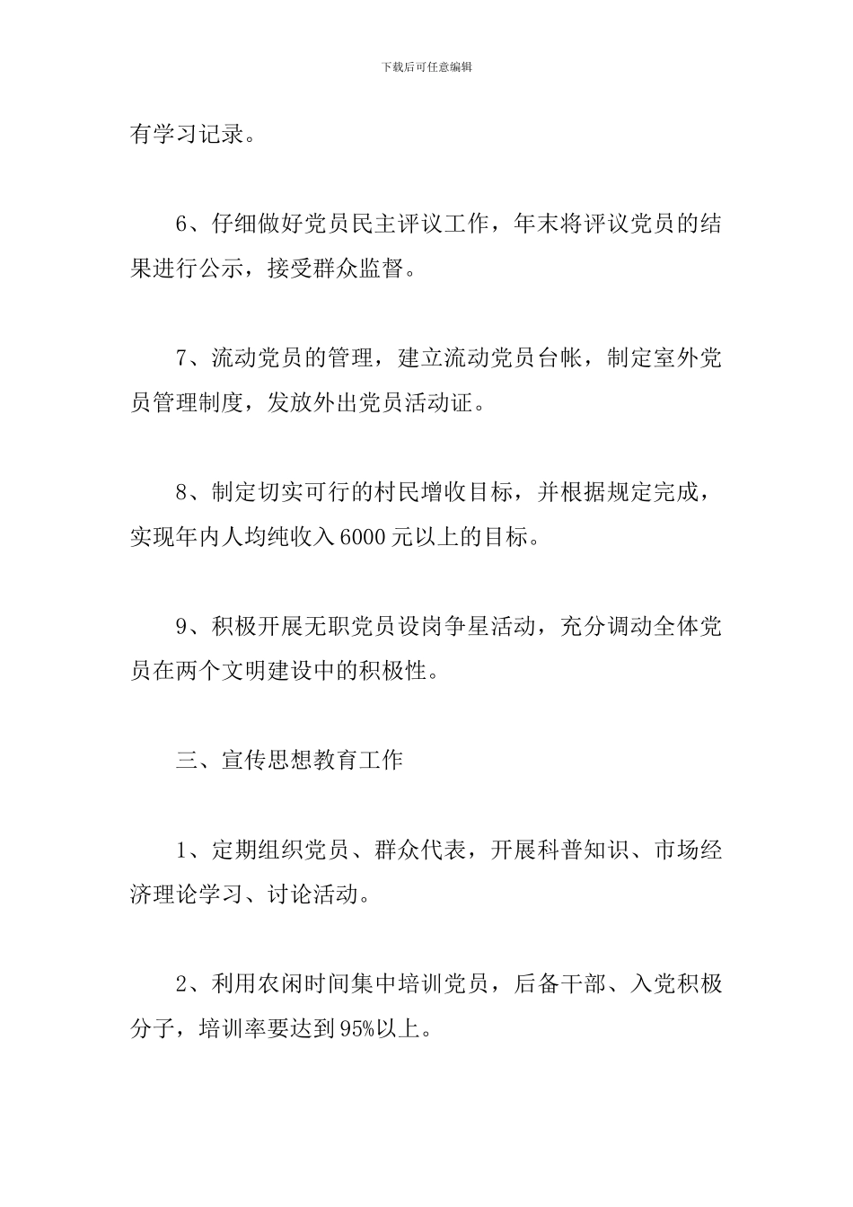 村党组织2024年度工作计划_第3页