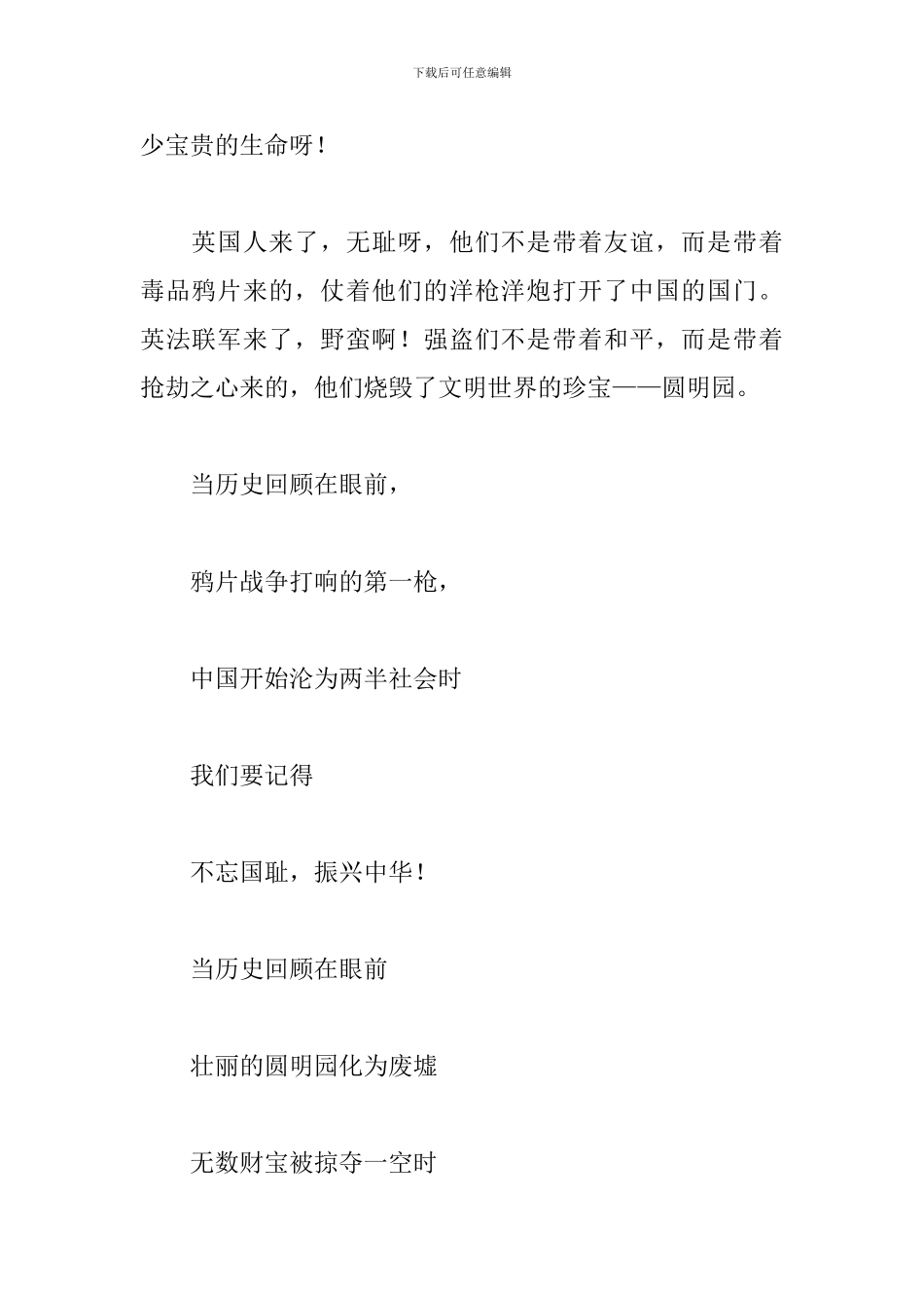 12.13国家公祭日发言稿1000字_第2页