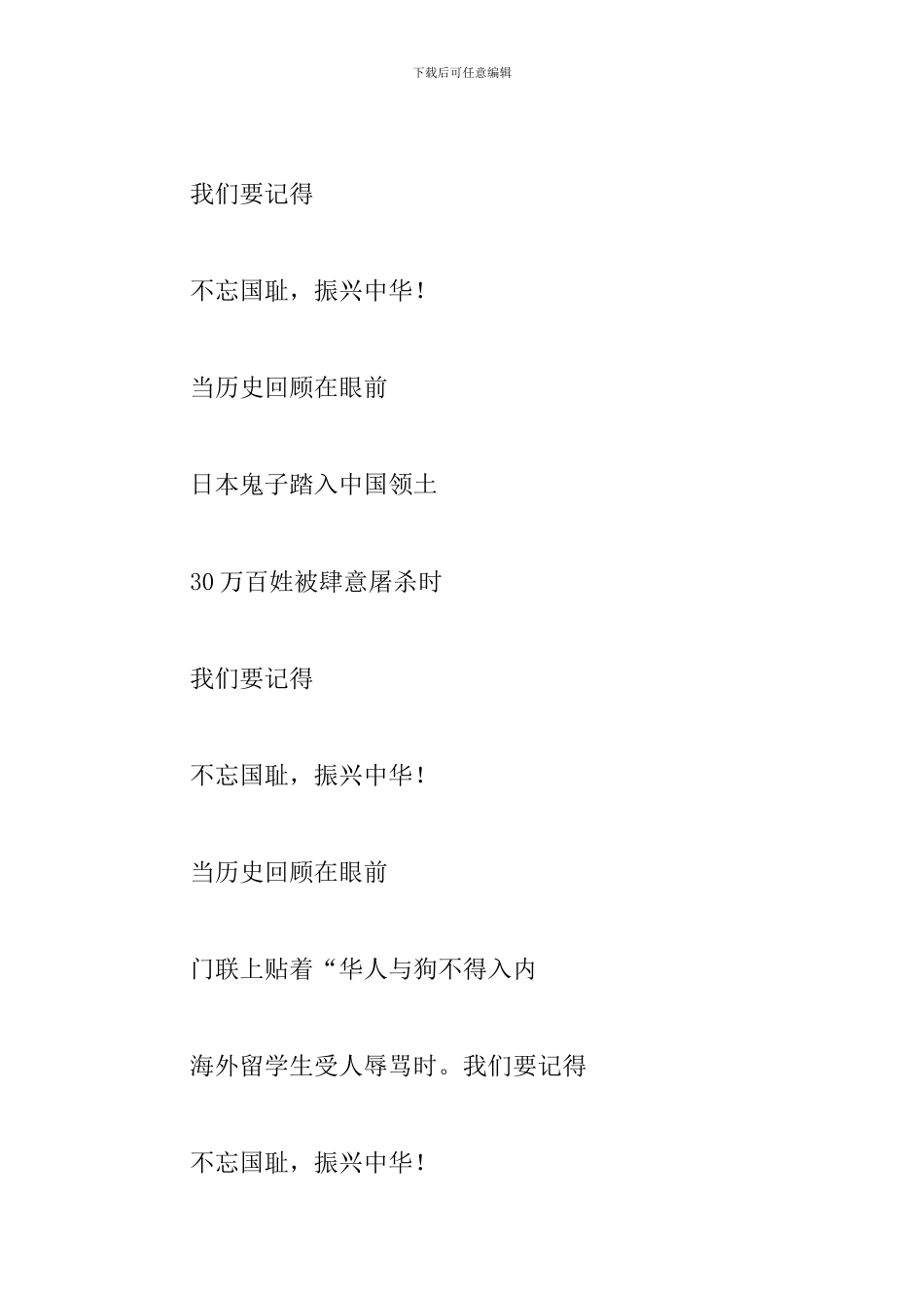 12.13国家公祭日发言稿1000字_第3页