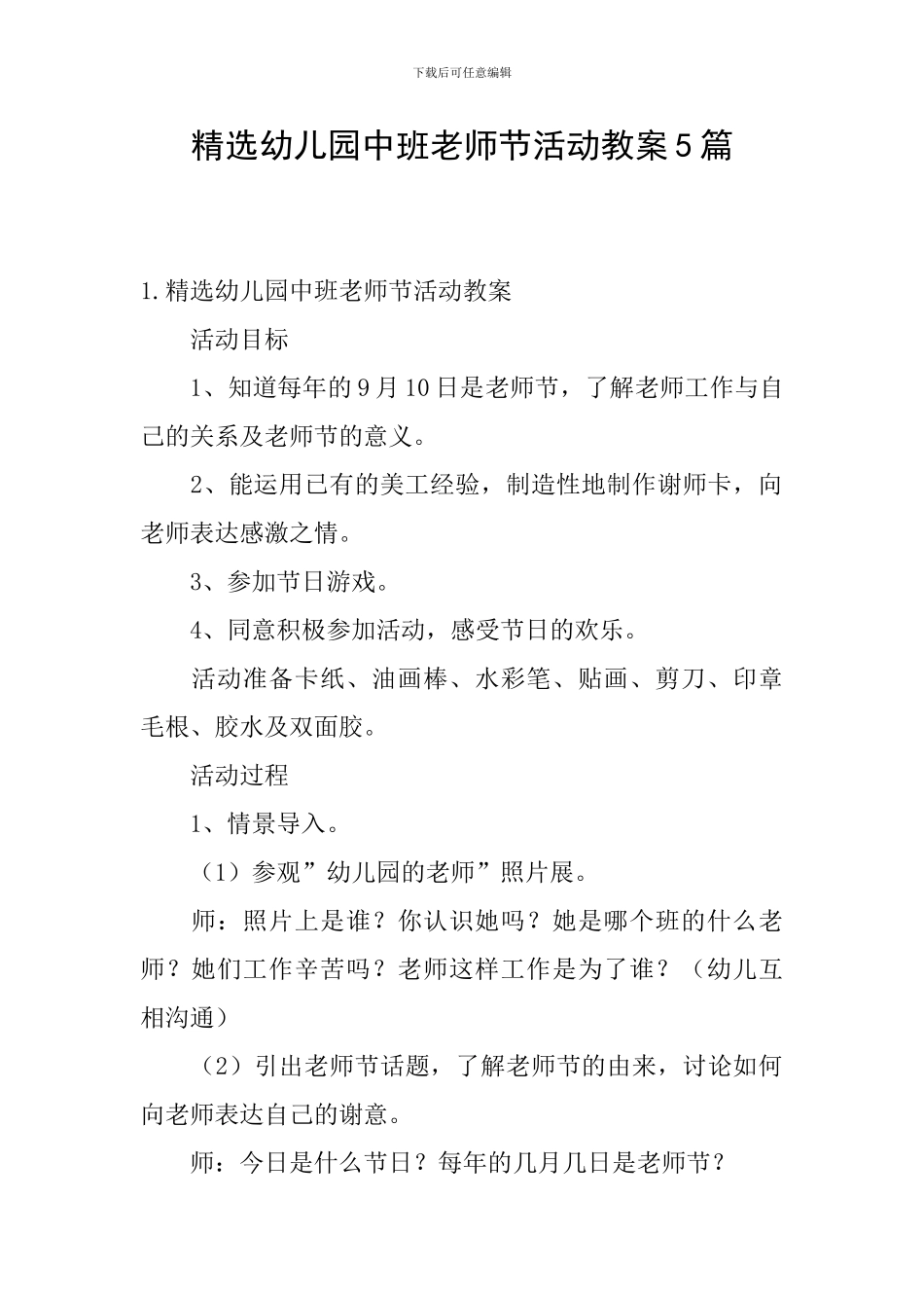 精选幼儿园中班教师节活动教案5篇_第1页