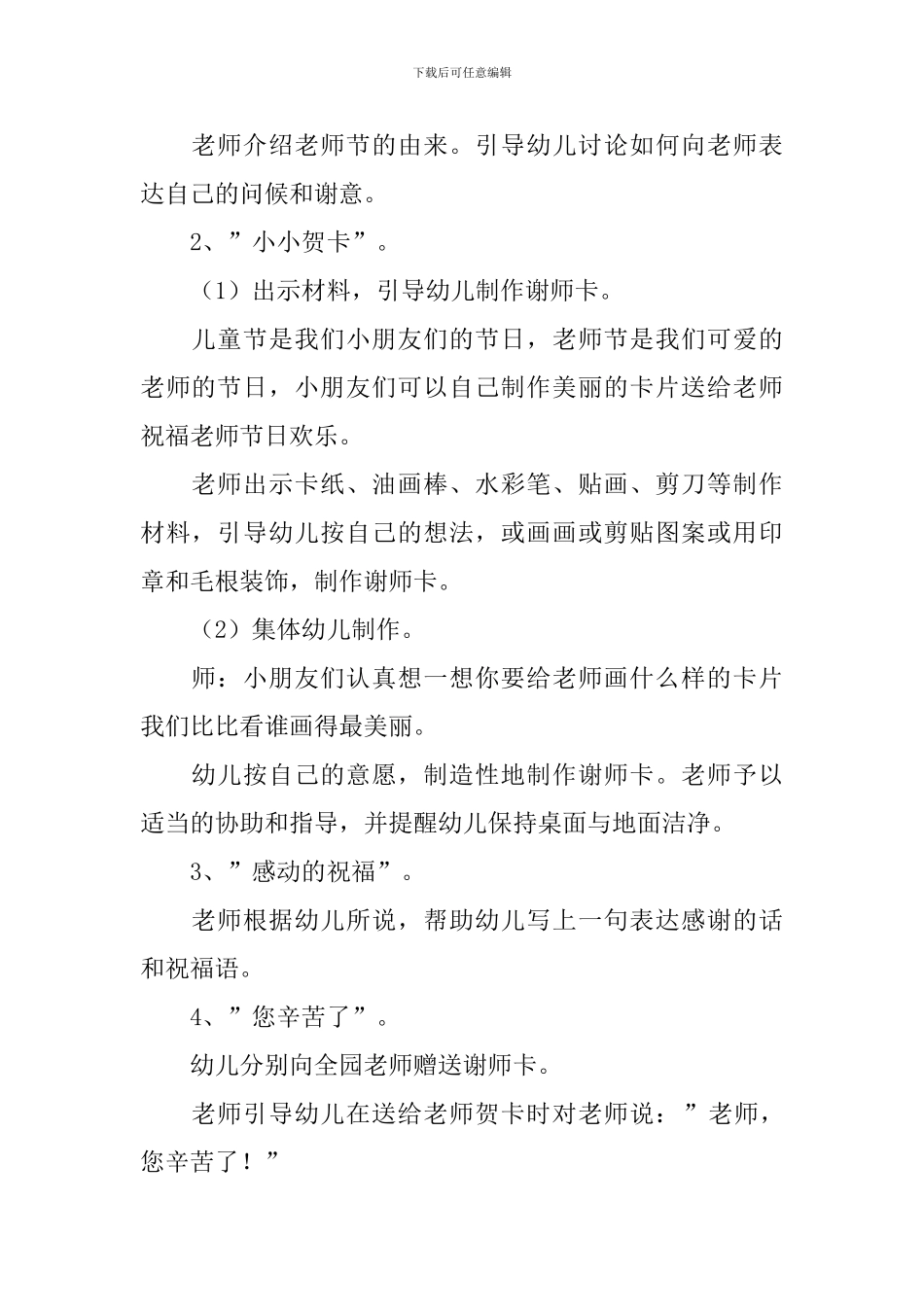 精选幼儿园中班教师节活动教案5篇_第2页
