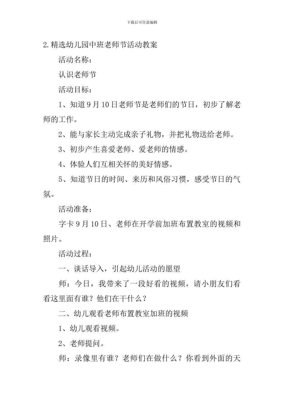 精选幼儿园中班教师节活动教案5篇_第3页