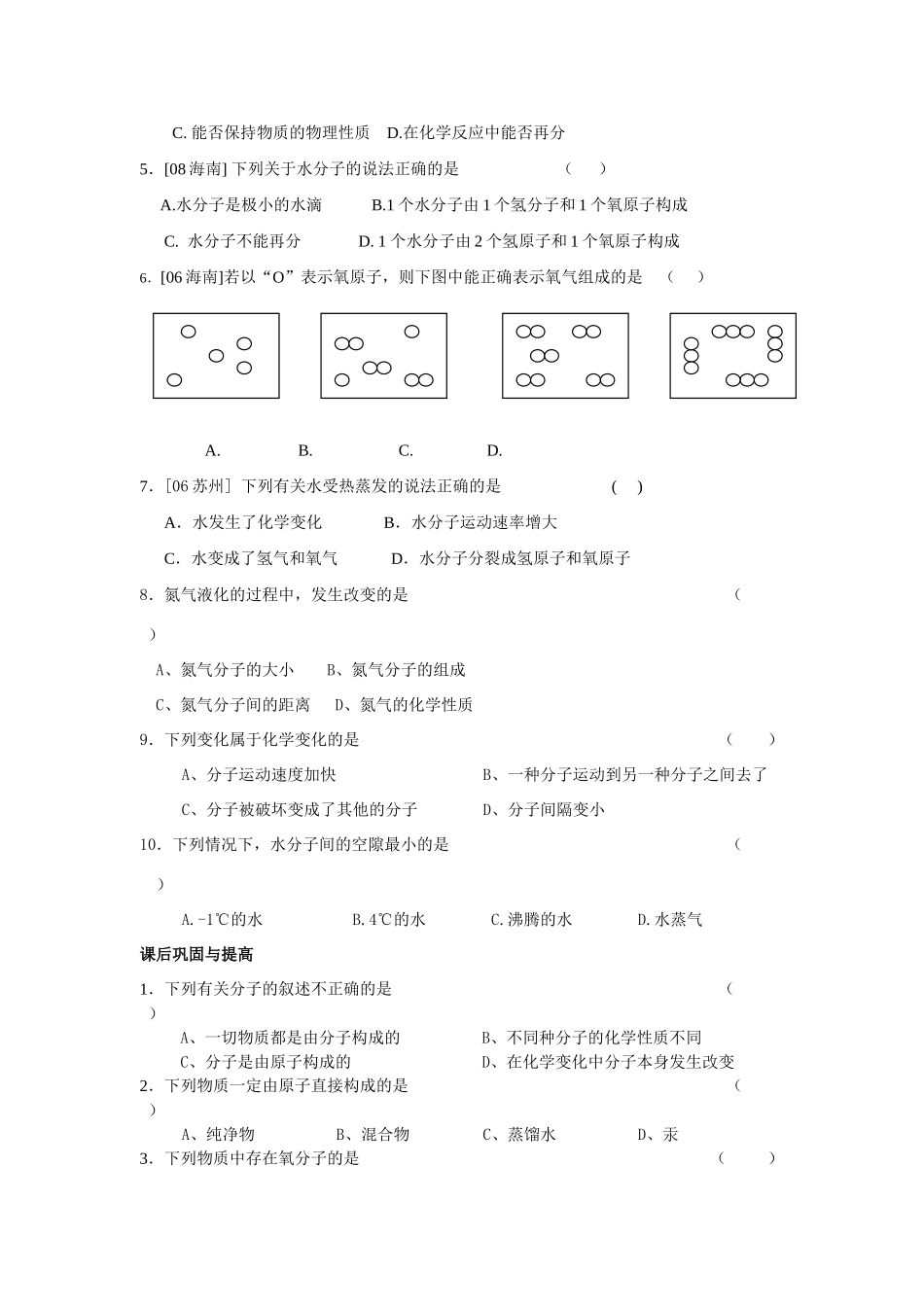 九年级化学3.2 构成物质的基本微粒（第一课时）讲学稿沪教版_第3页