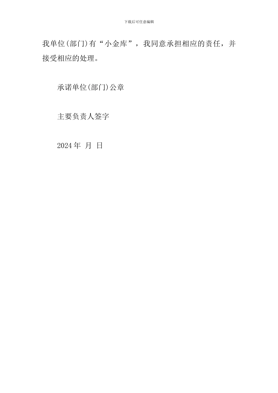 “小金库”专项治理自查自纠承诺书_第2页