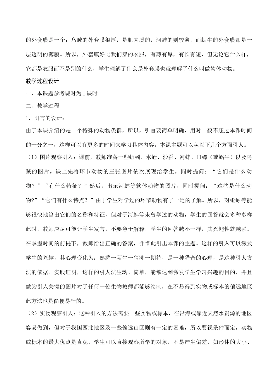 七年级生物 软体动物门_第2页