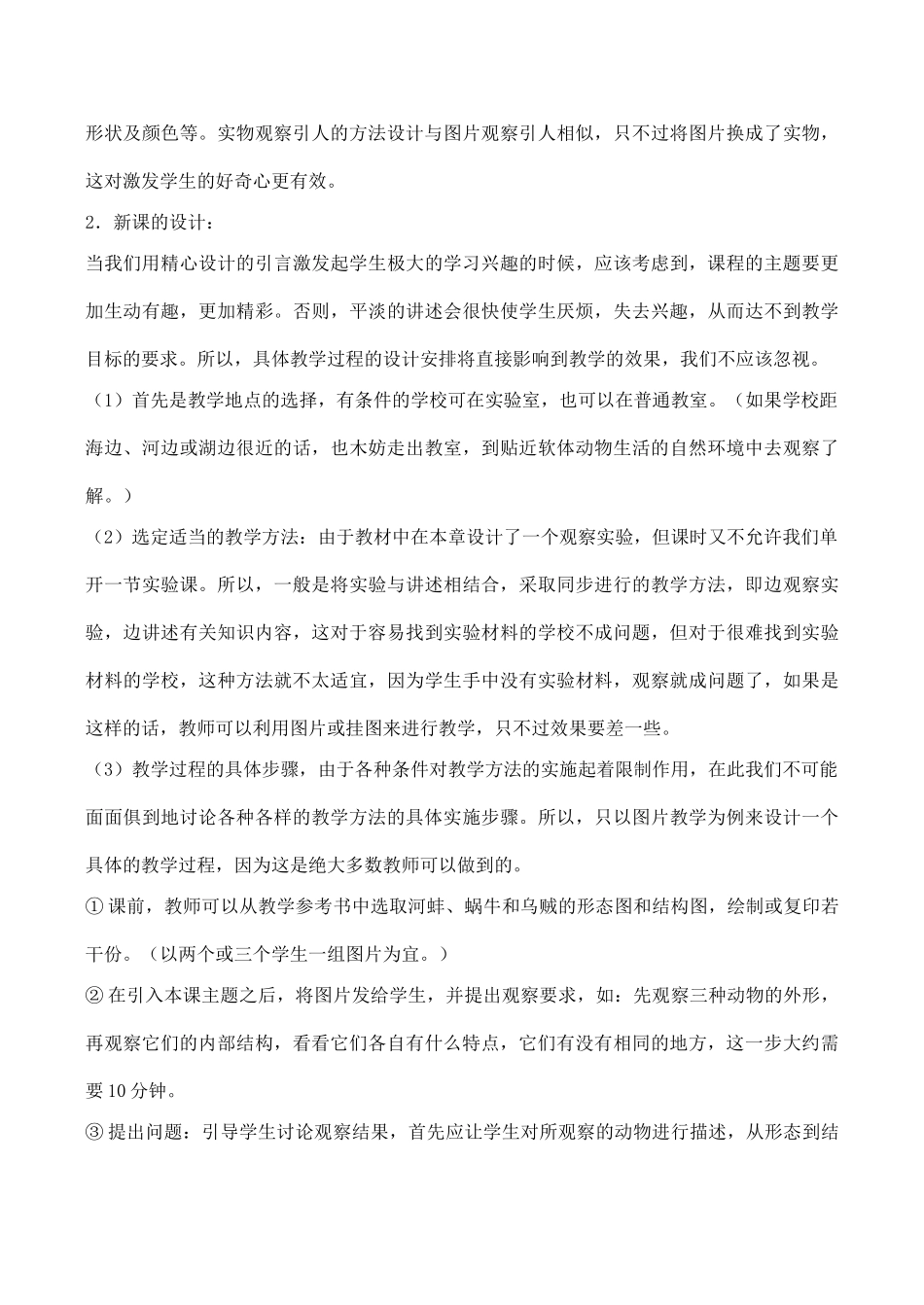 七年级生物 软体动物门_第3页