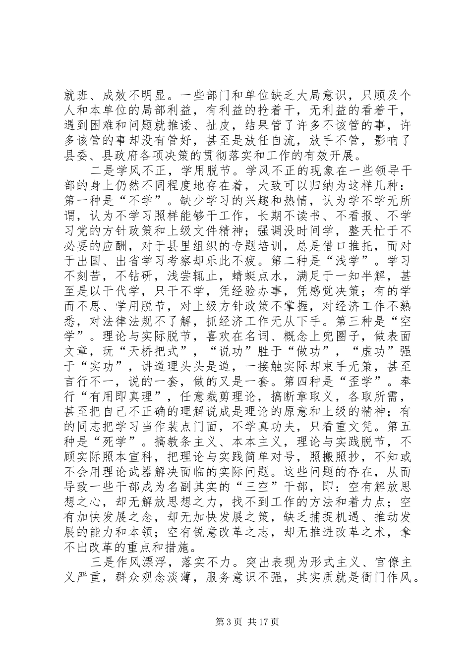 干部作风建设活动动员大会讲话发言_第3页