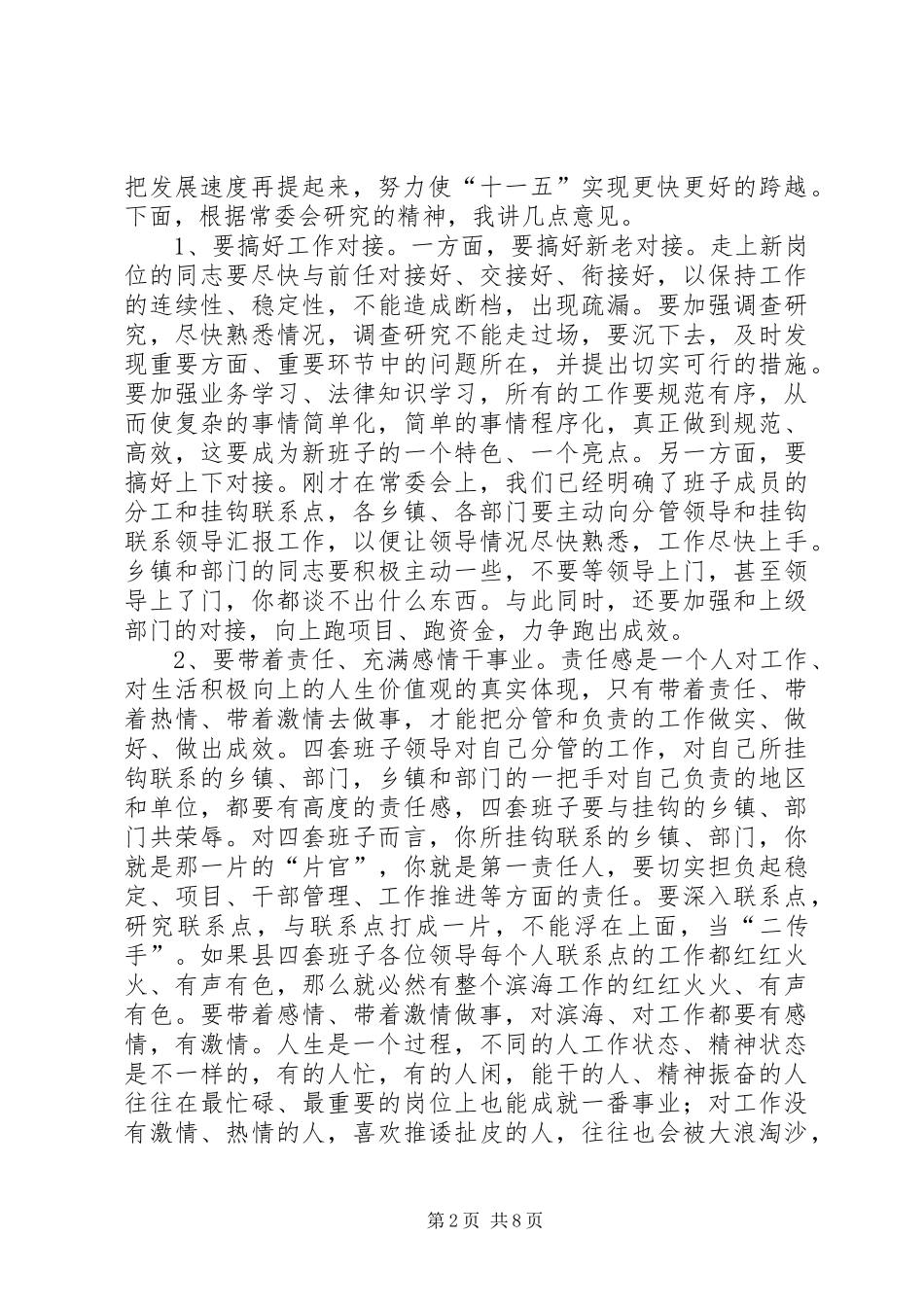 县委书记XX同志在全县领导干部大会上的讲话发言_第2页