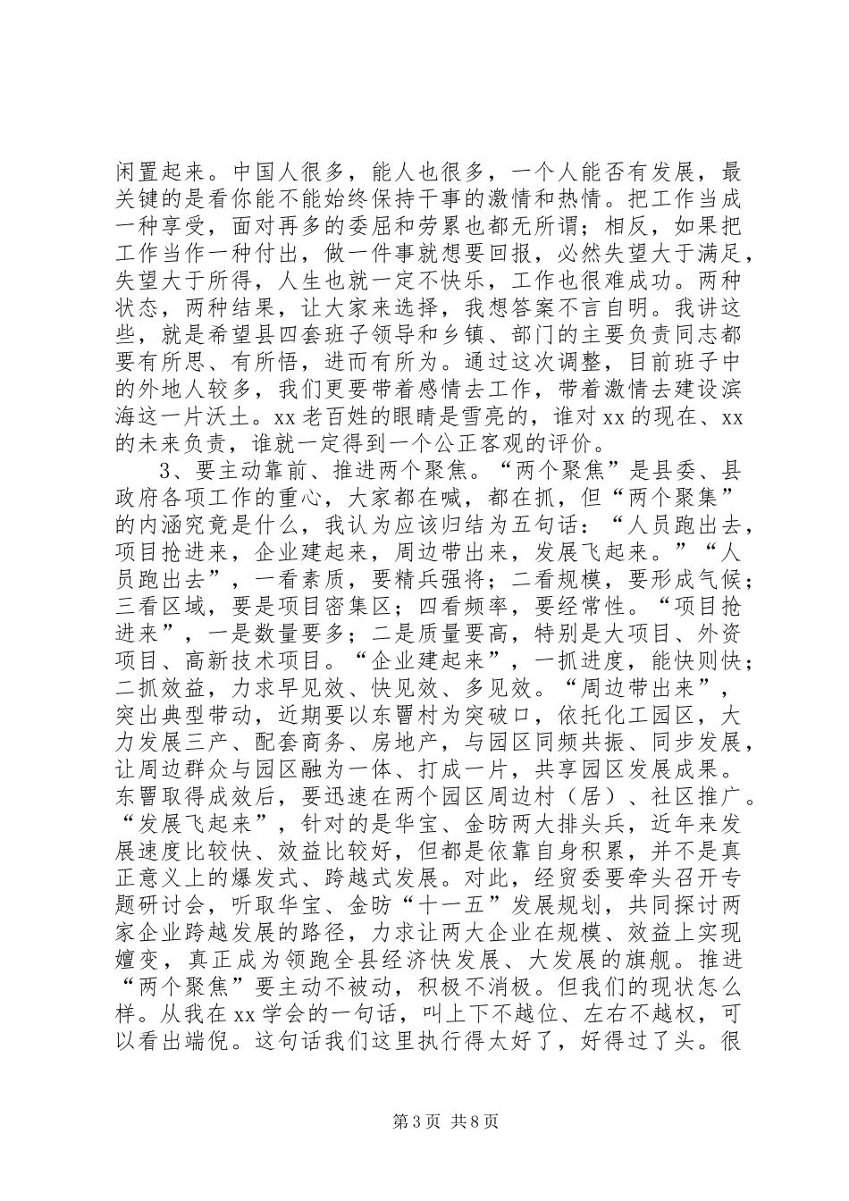 县委书记XX同志在全县领导干部大会上的讲话发言_第3页