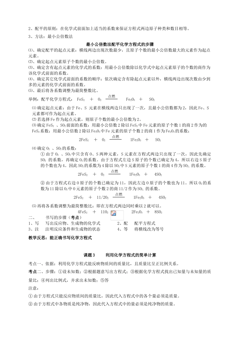 九年级化学上册 第五单元《化学方程式》单元考点知识总结教案 新人教版_第2页