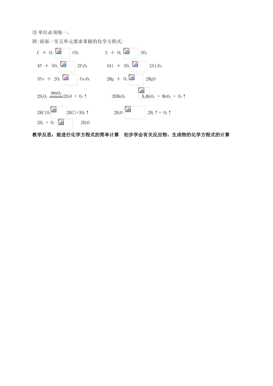 九年级化学上册 第五单元《化学方程式》单元考点知识总结教案 新人教版_第3页