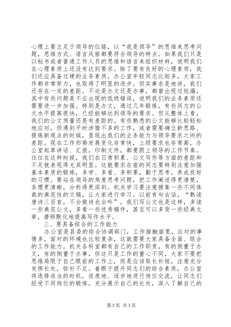 县委常委、县委办主任在机关全体会上的讲话发言_第2页