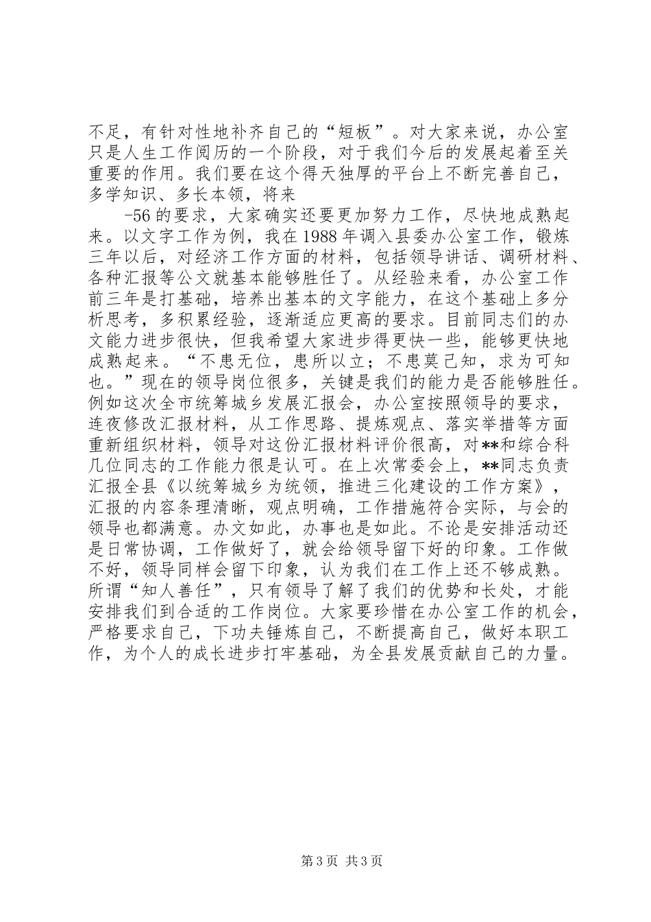 县委常委、县委办主任在机关全体会上的讲话发言_第3页
