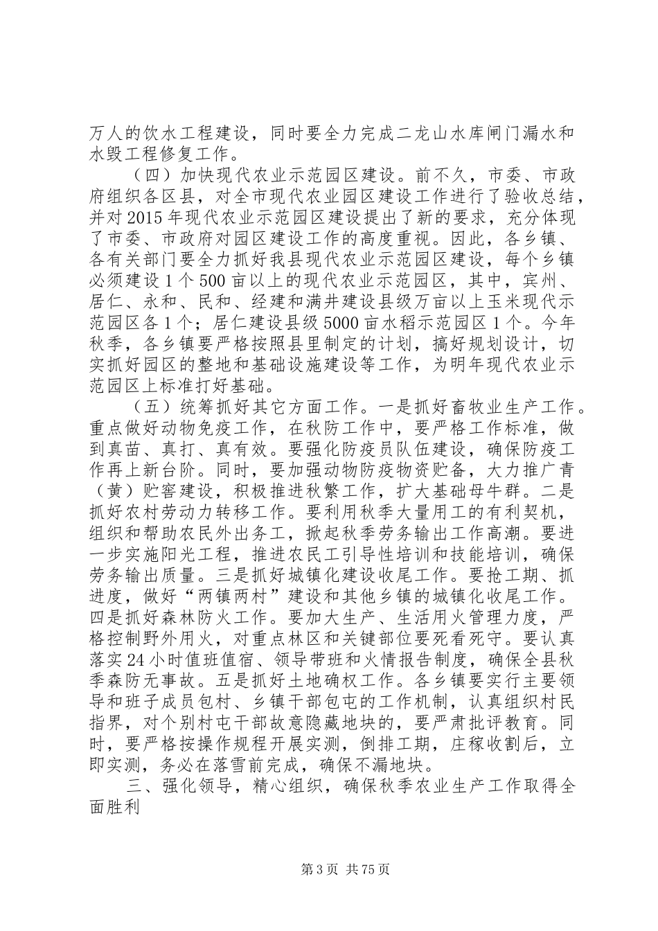 副县长在全县秋季农业生产工作会议上的讲话发言_1_第3页