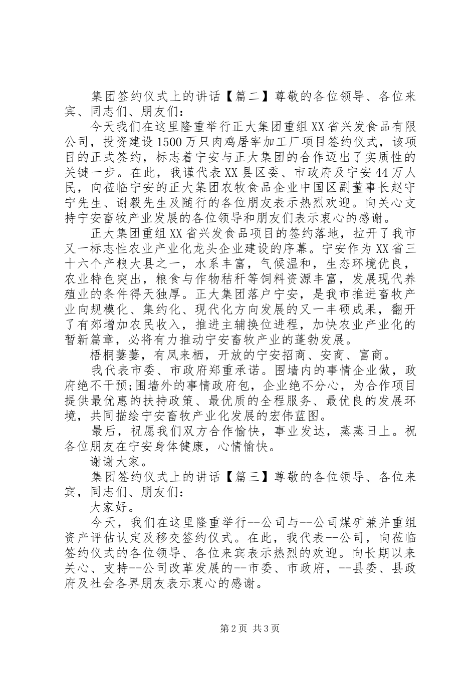 集团签约仪式上的讲话发言_第2页