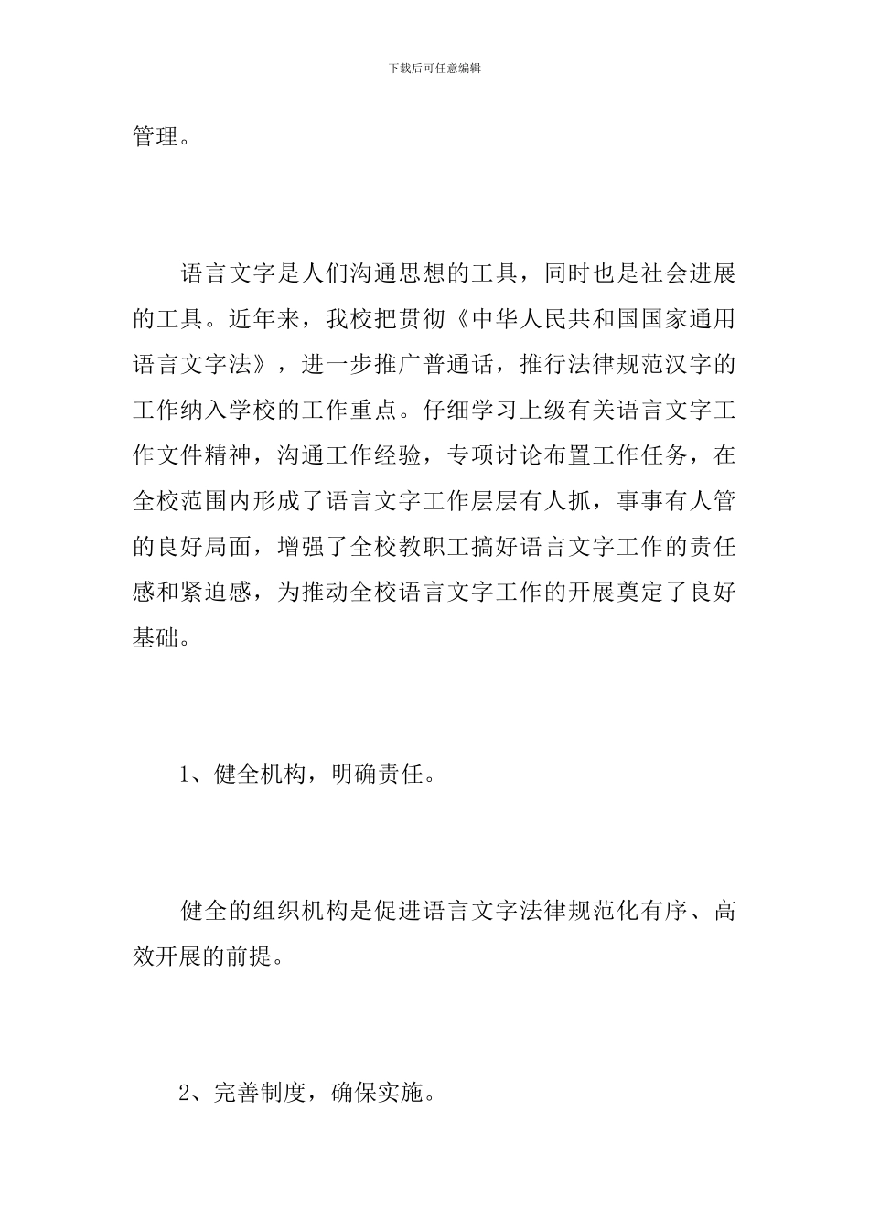 语言文字工作总结范文_第2页
