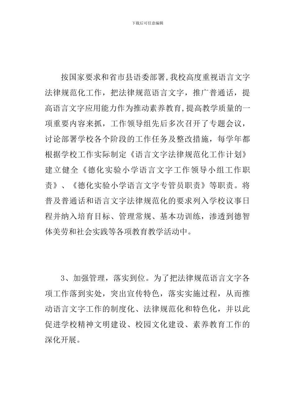 语言文字工作总结范文_第3页