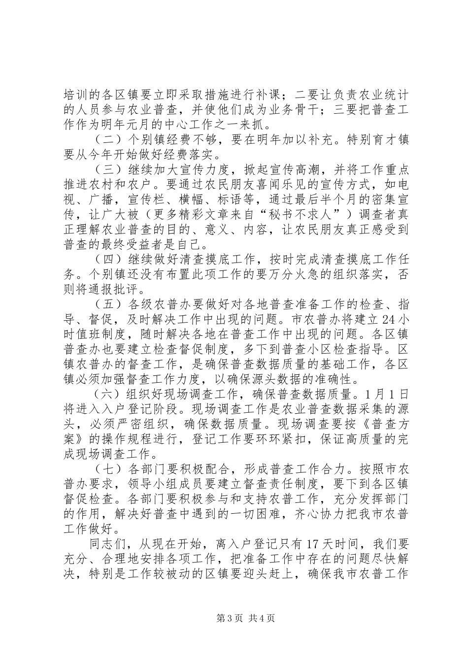 关于农业普查工作的讲话发言_第3页