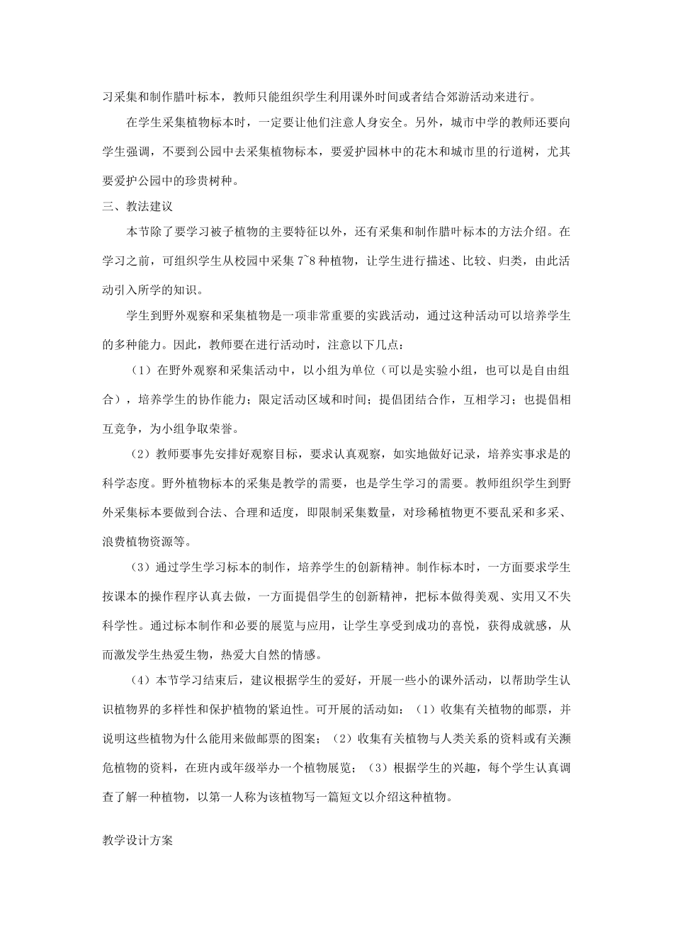 七年级生物《种子植物--被子植物教案_第2页