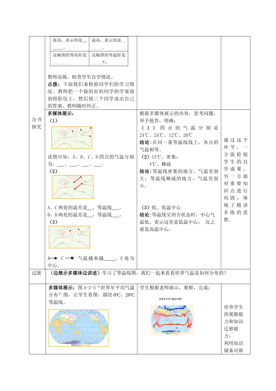 七年级地理上册 第4章 第2节气温的变化与差异（第2课时）教案 （新版）商务星球版_第3页