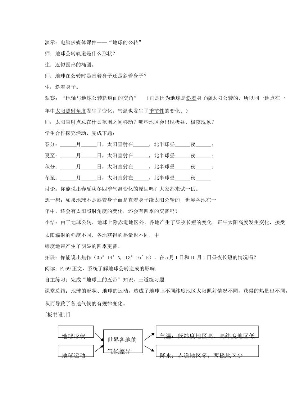 七年级地理上册 影响气候的主要因素教案 湘教版_第3页