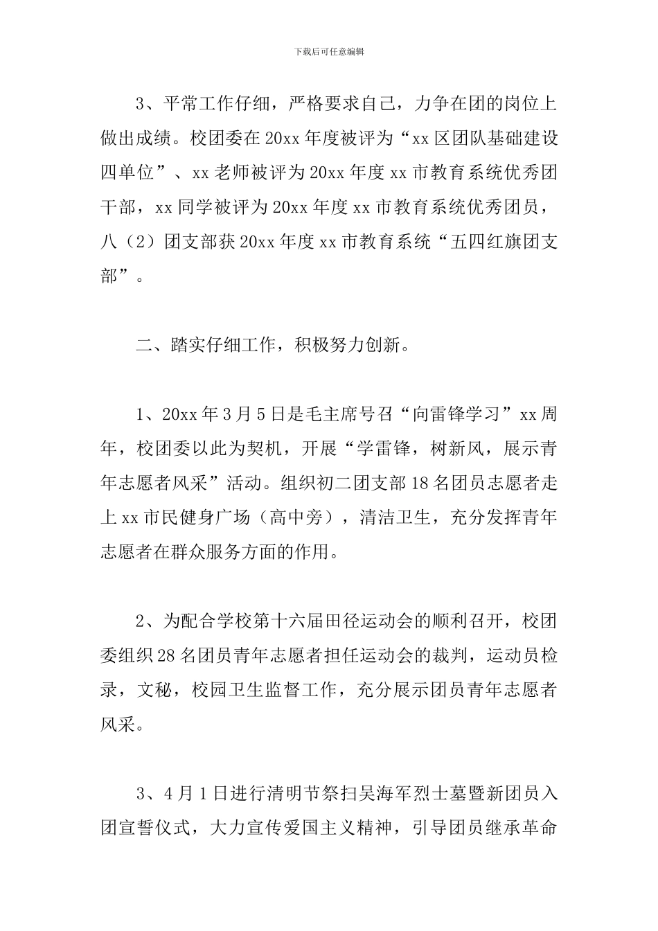 中学团委书记个人工作述职报告范文_第2页