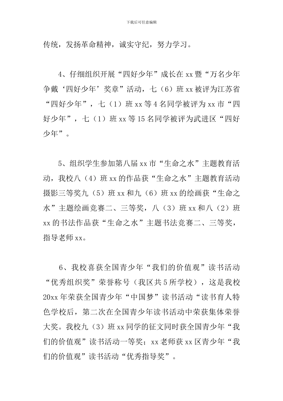 中学团委书记个人工作述职报告范文_第3页