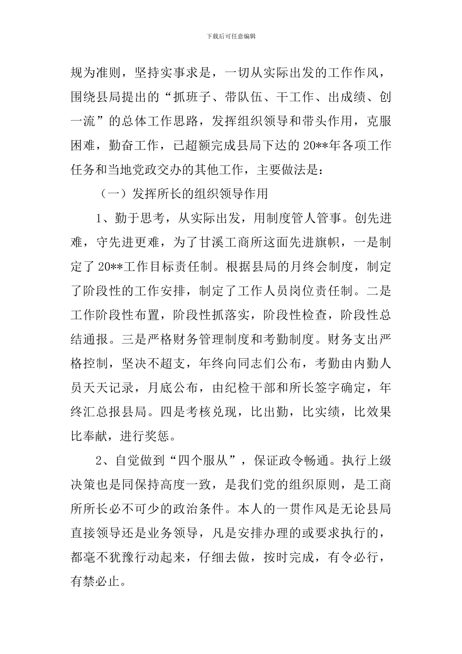 工商所长述职报告_第3页